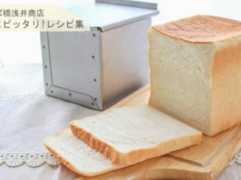 しっとりもちもち食パン【No.365】